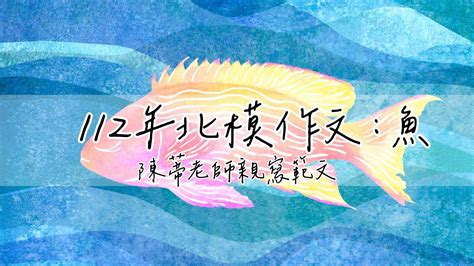 魚說什麼